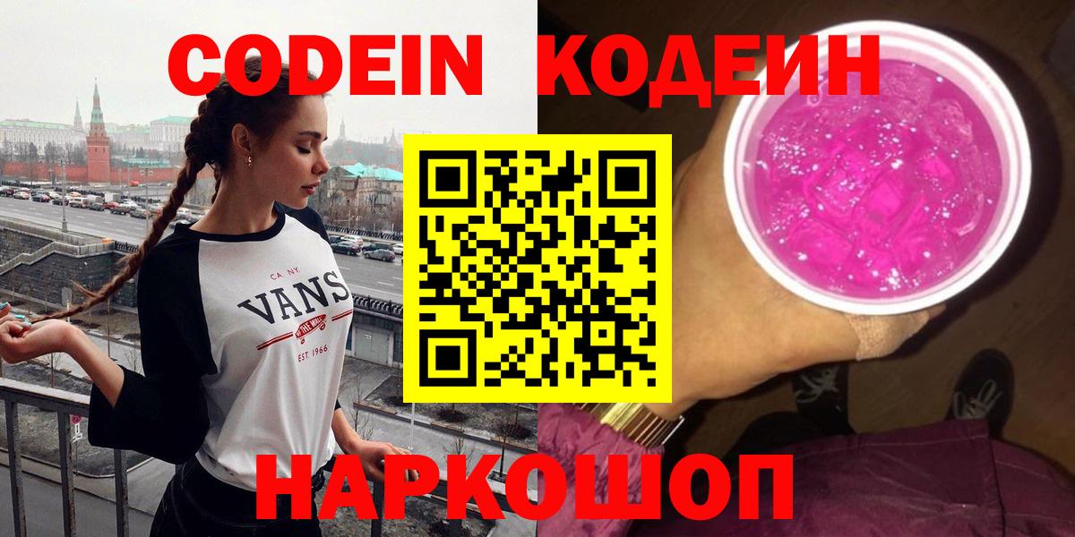 Артёмовский  Codein напиток Lean (лин)  Вход с VPN  Кодеин напиток Lean (лин) 